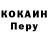 Кокаин 98% Burtis