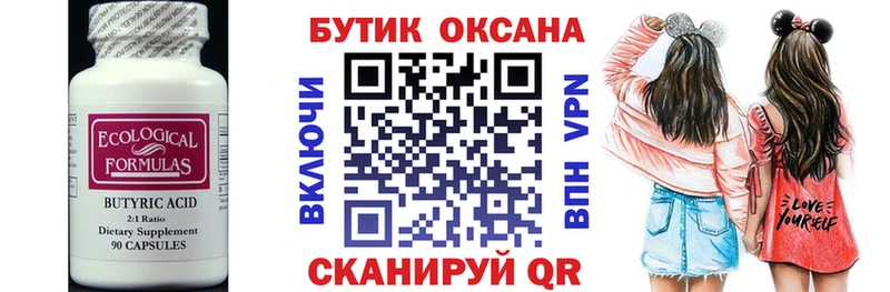 Купить где  Горбатов  Бутират бутандиол 